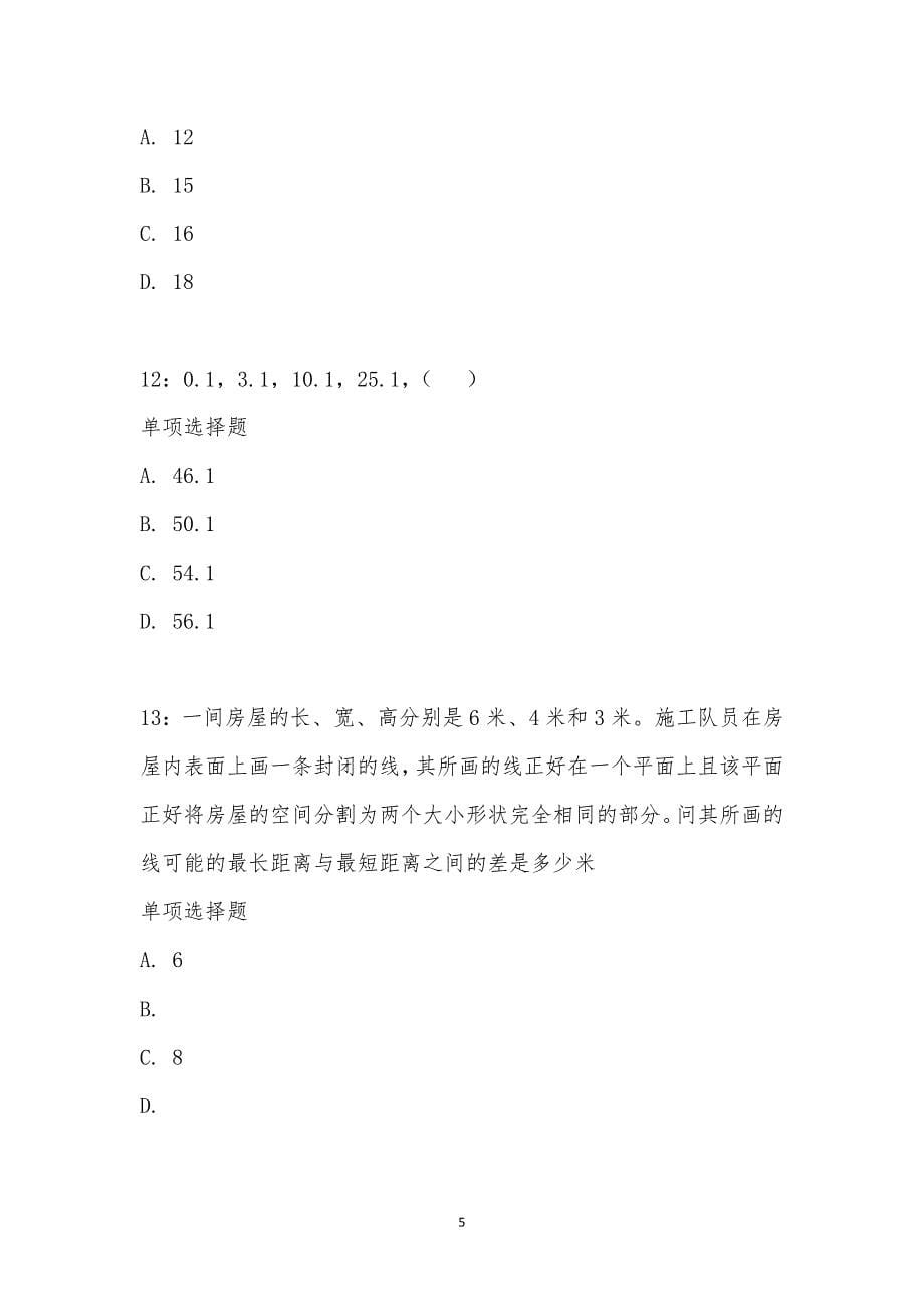 公务员《数量关系》通关试题每日练汇编_16529_第5页