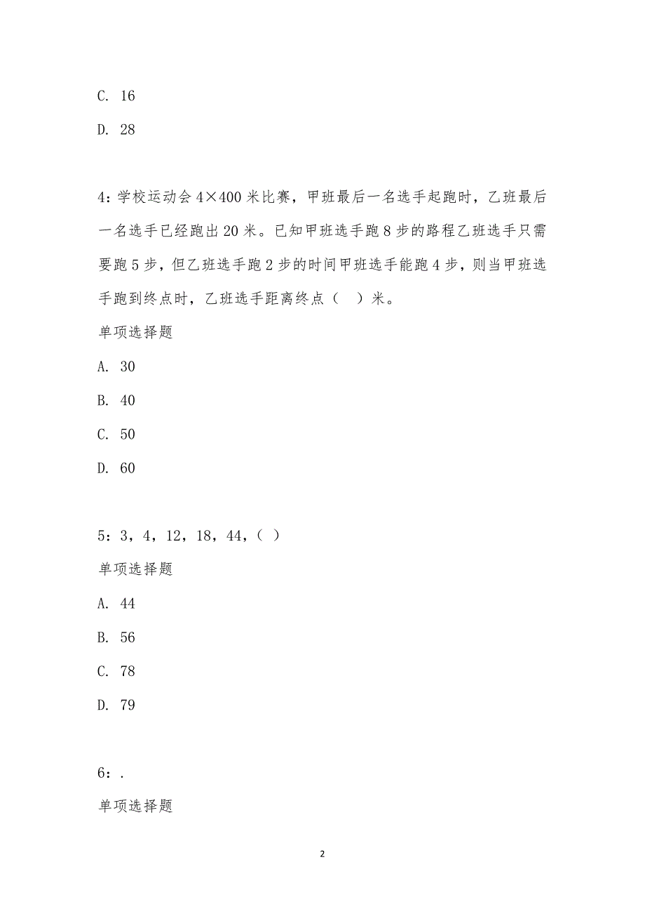 公务员《数量关系》通关试题每日练汇编_22115_第2页