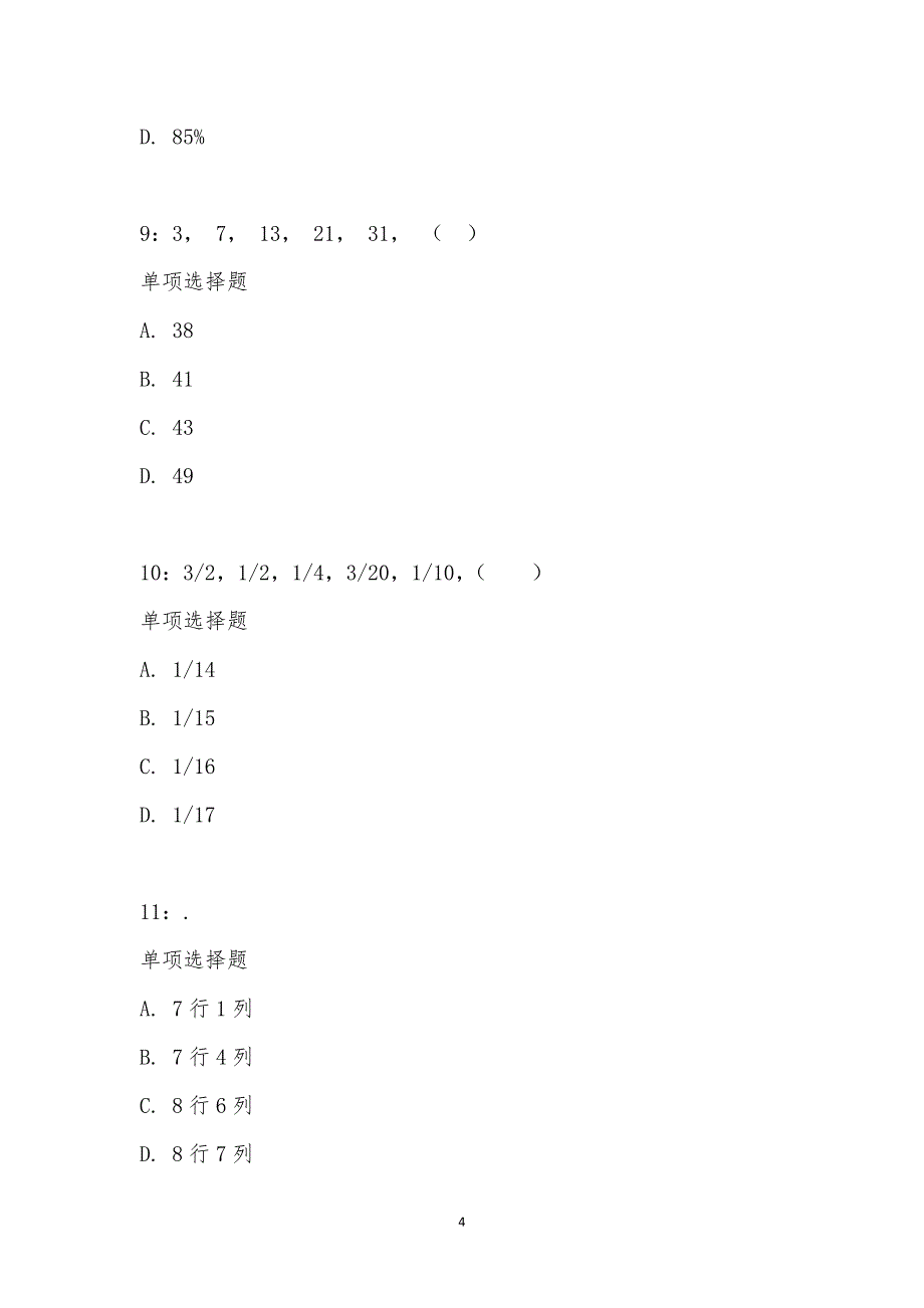 公务员《数量关系》通关试题每日练汇编_22115_第4页