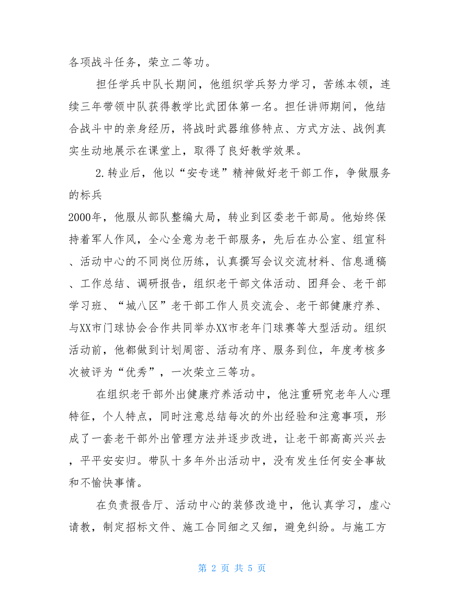 2021年区委老干部局党总支抗击新冠肺炎疫情先进个人事迹材料_第2页