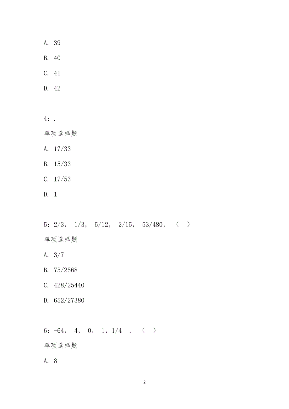 公务员《数量关系》通关试题每日练汇编_19591_第2页