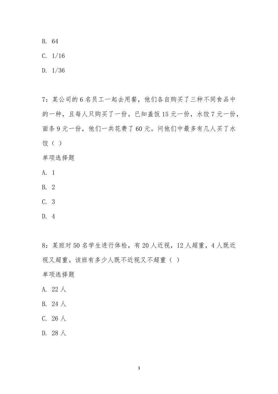 公务员《数量关系》通关试题每日练汇编_19591_第3页