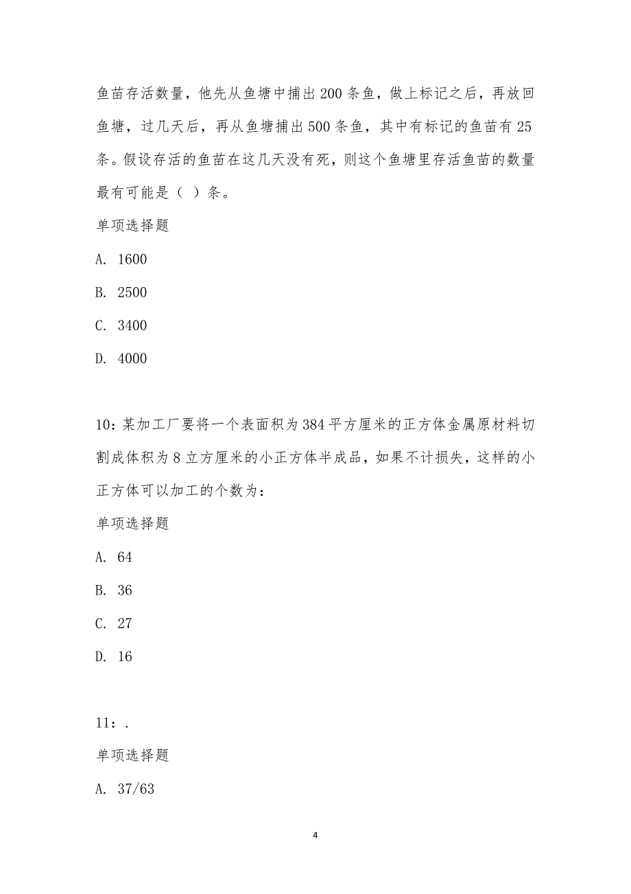 公务员《数量关系》通关试题每日练汇编_23053_第4页