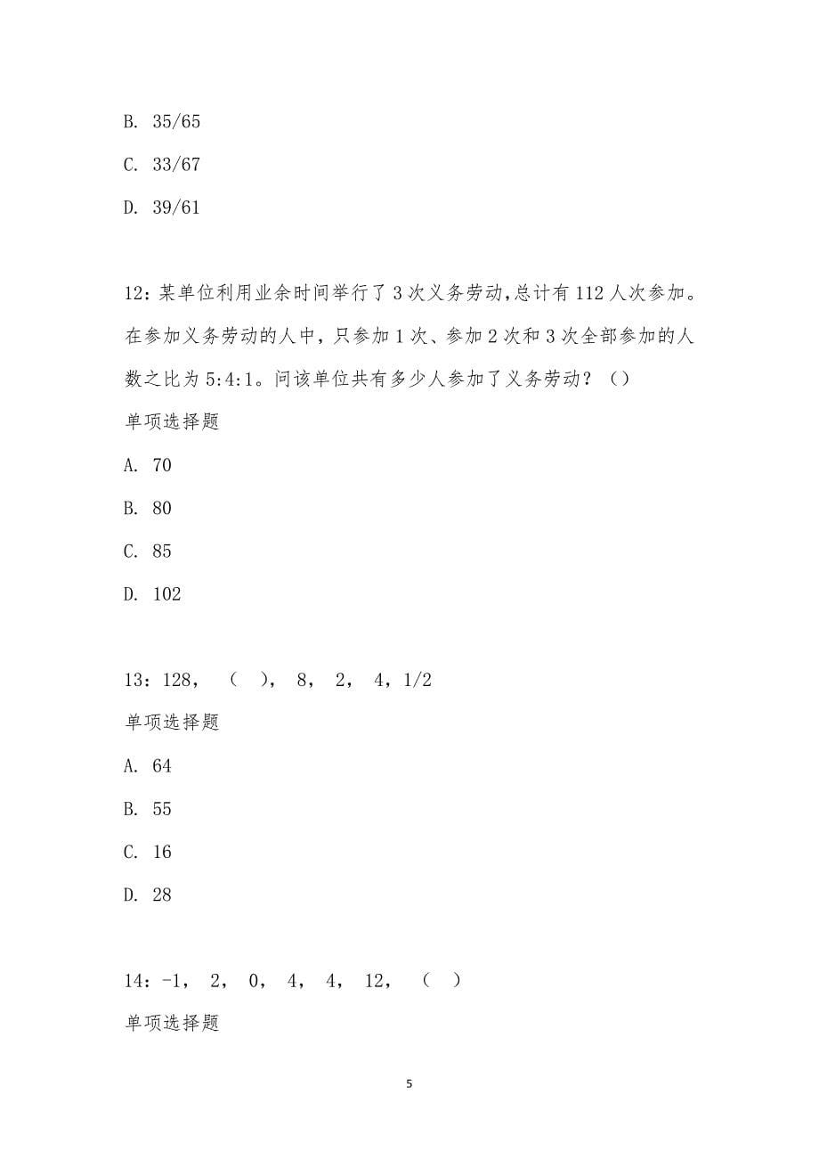 公务员《数量关系》通关试题每日练汇编_23053_第5页