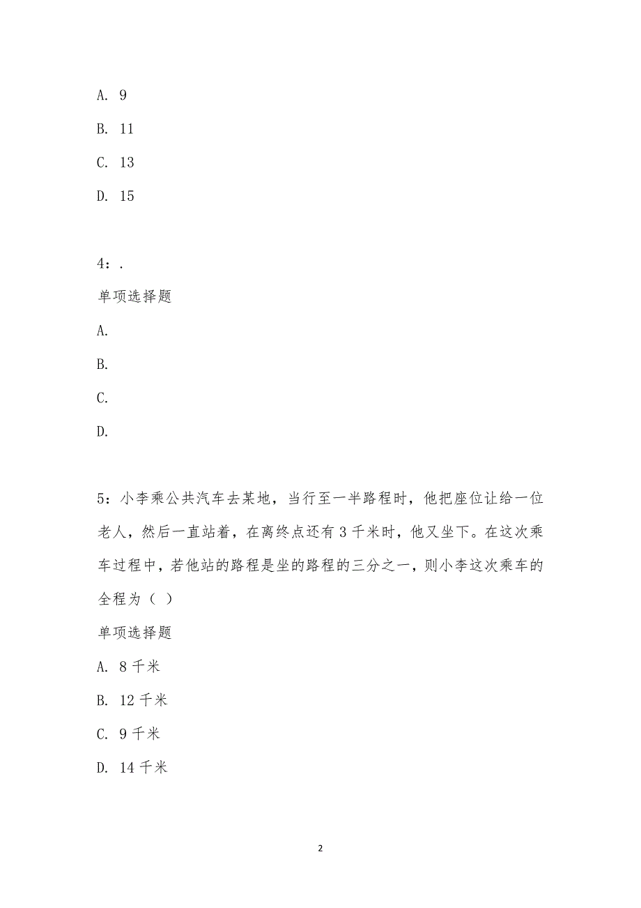 公务员《数量关系》通关试题每日练汇编_15127_第2页