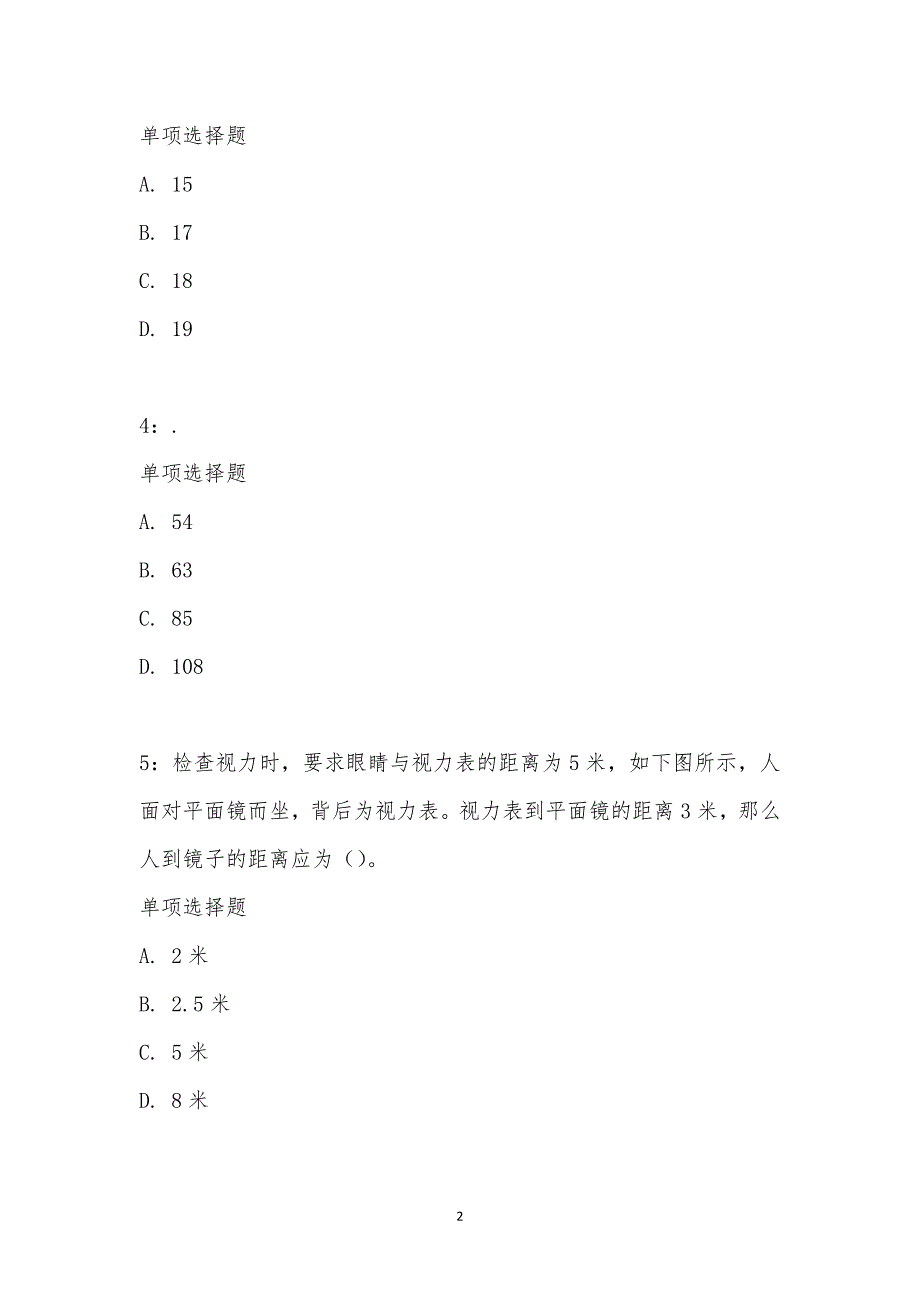 公务员《数量关系》通关试题每日练汇编_1998_第2页