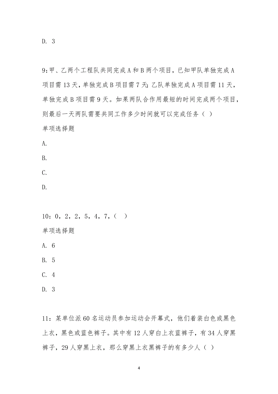 公务员《数量关系》通关试题每日练汇编_1998_第4页