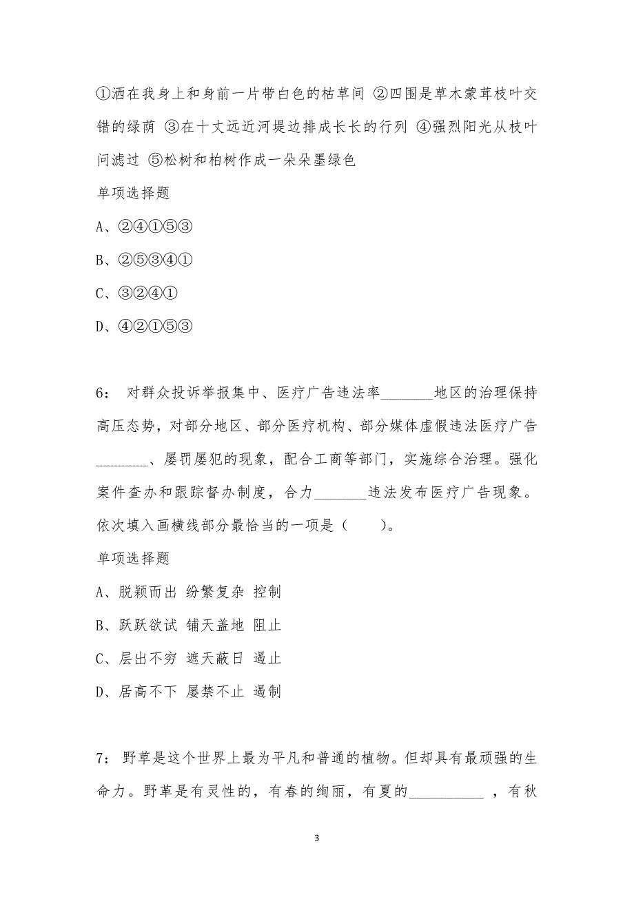 公务员《言语理解》通关试题每日练汇编_1187_第3页