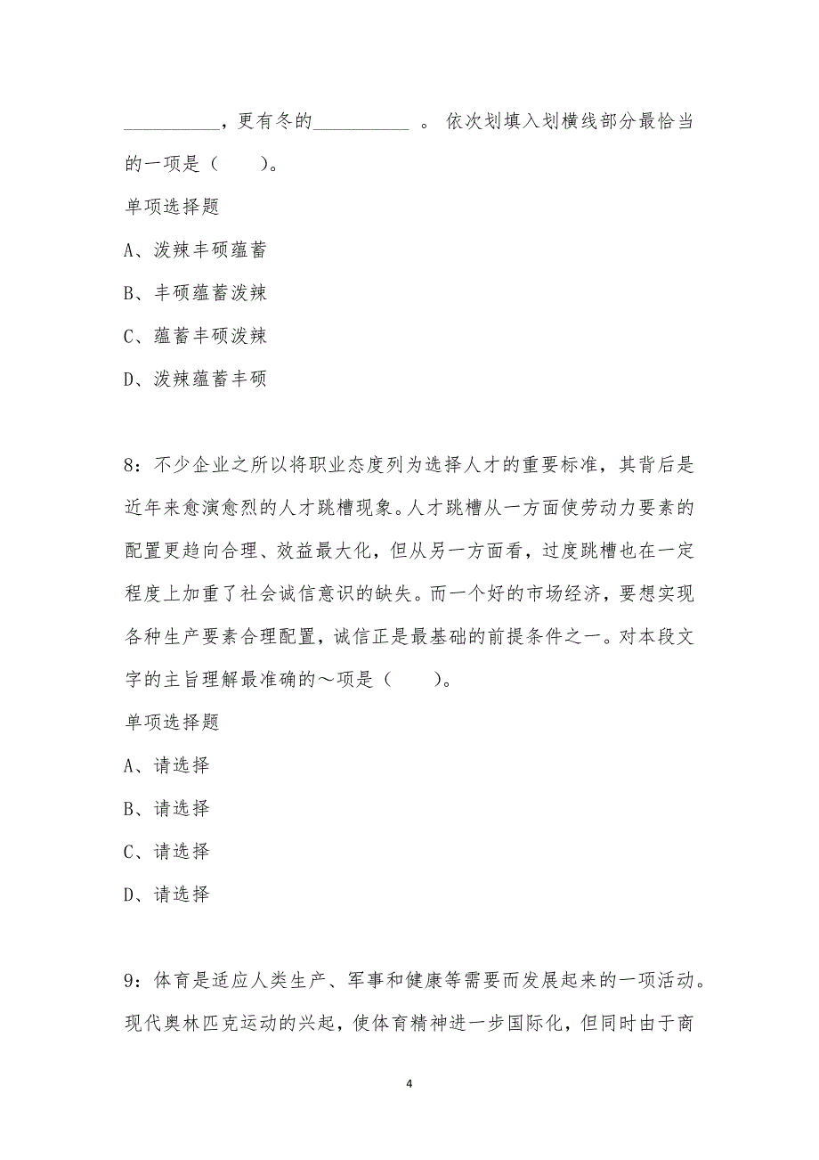 公务员《言语理解》通关试题每日练汇编_1187_第4页