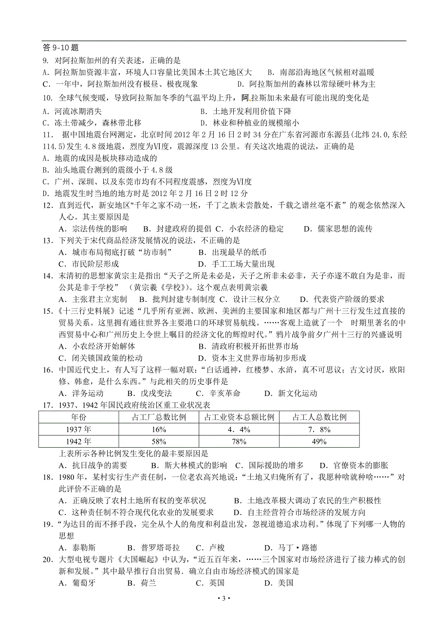 龙山中学2012届高三下文综周五第8次周考试卷_第3页