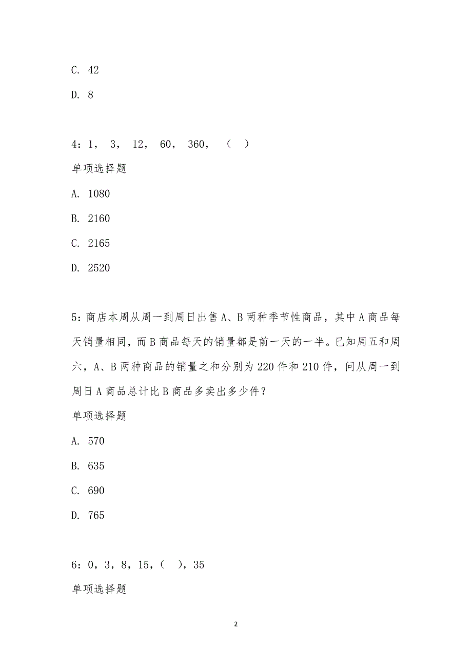 公务员《数量关系》通关试题每日练汇编_21211_第2页