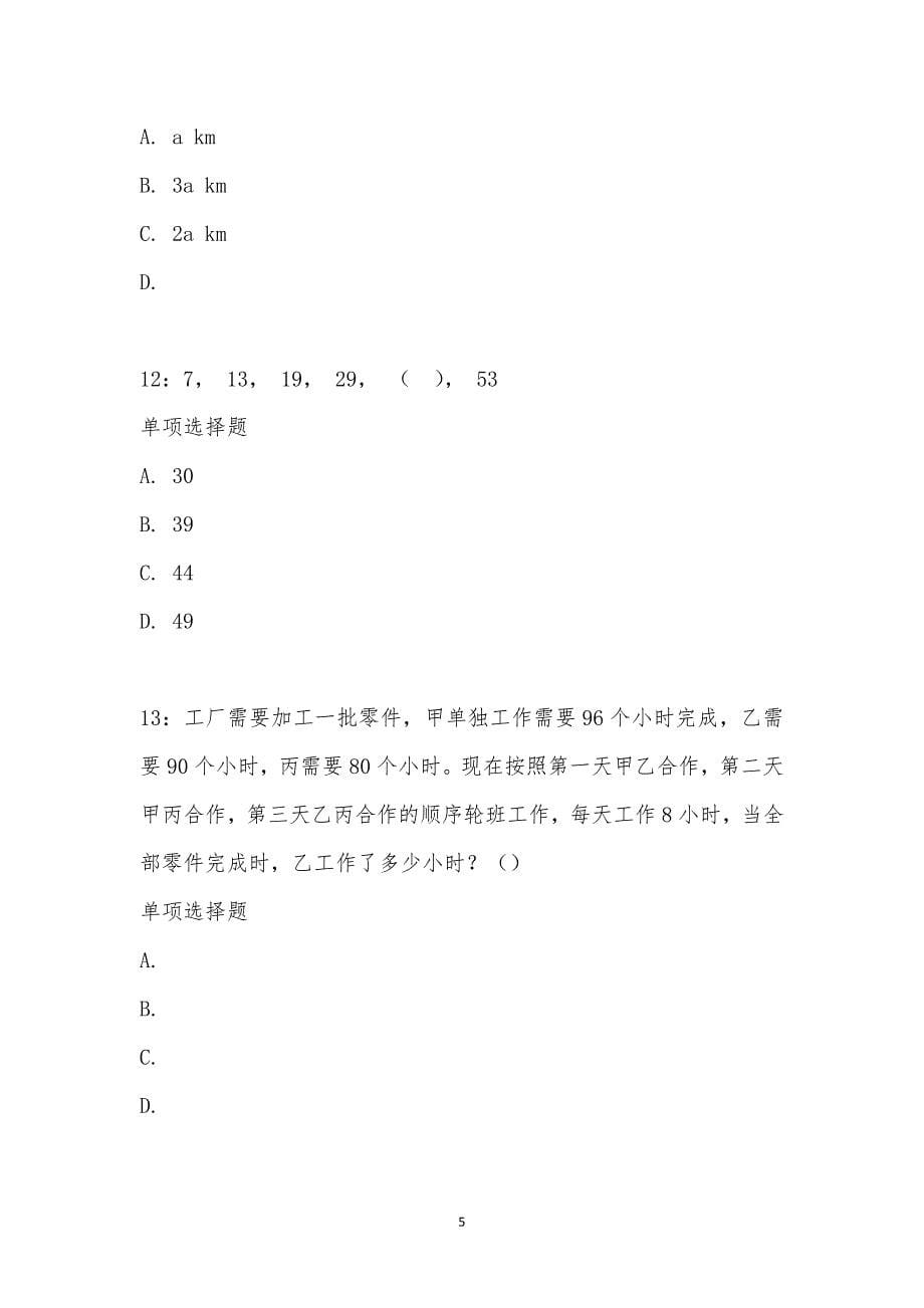 公务员《数量关系》通关试题每日练汇编_21211_第5页