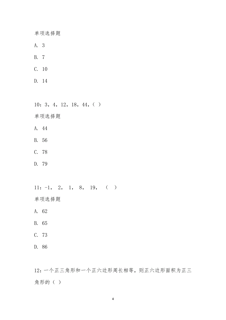 公务员《数量关系》通关试题每日练汇编_25237_第4页