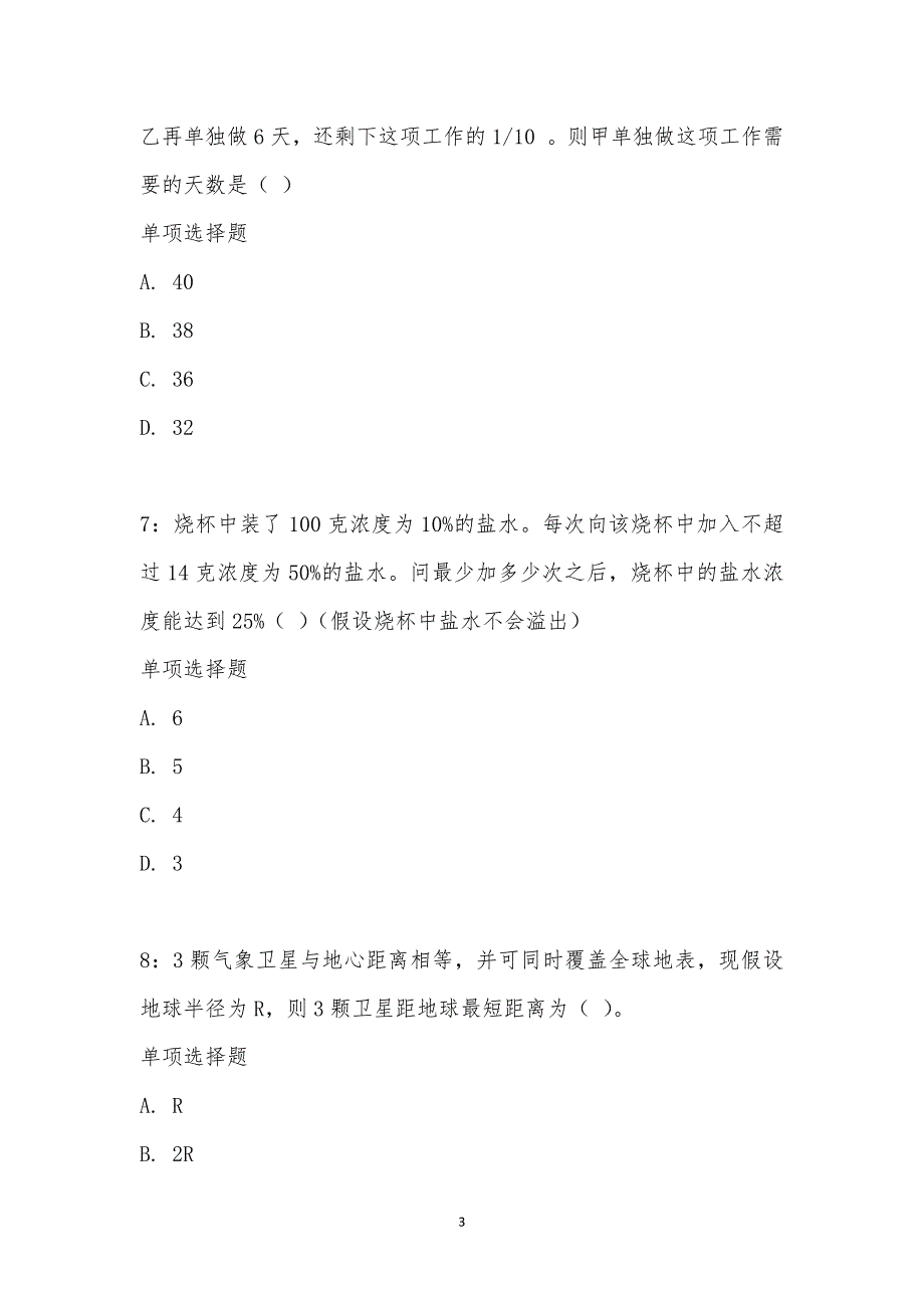 公务员《数量关系》通关试题每日练汇编_24833_第3页