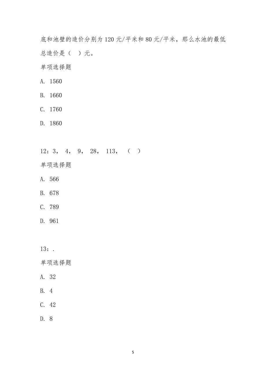 公务员《数量关系》通关试题每日练汇编_24833_第5页