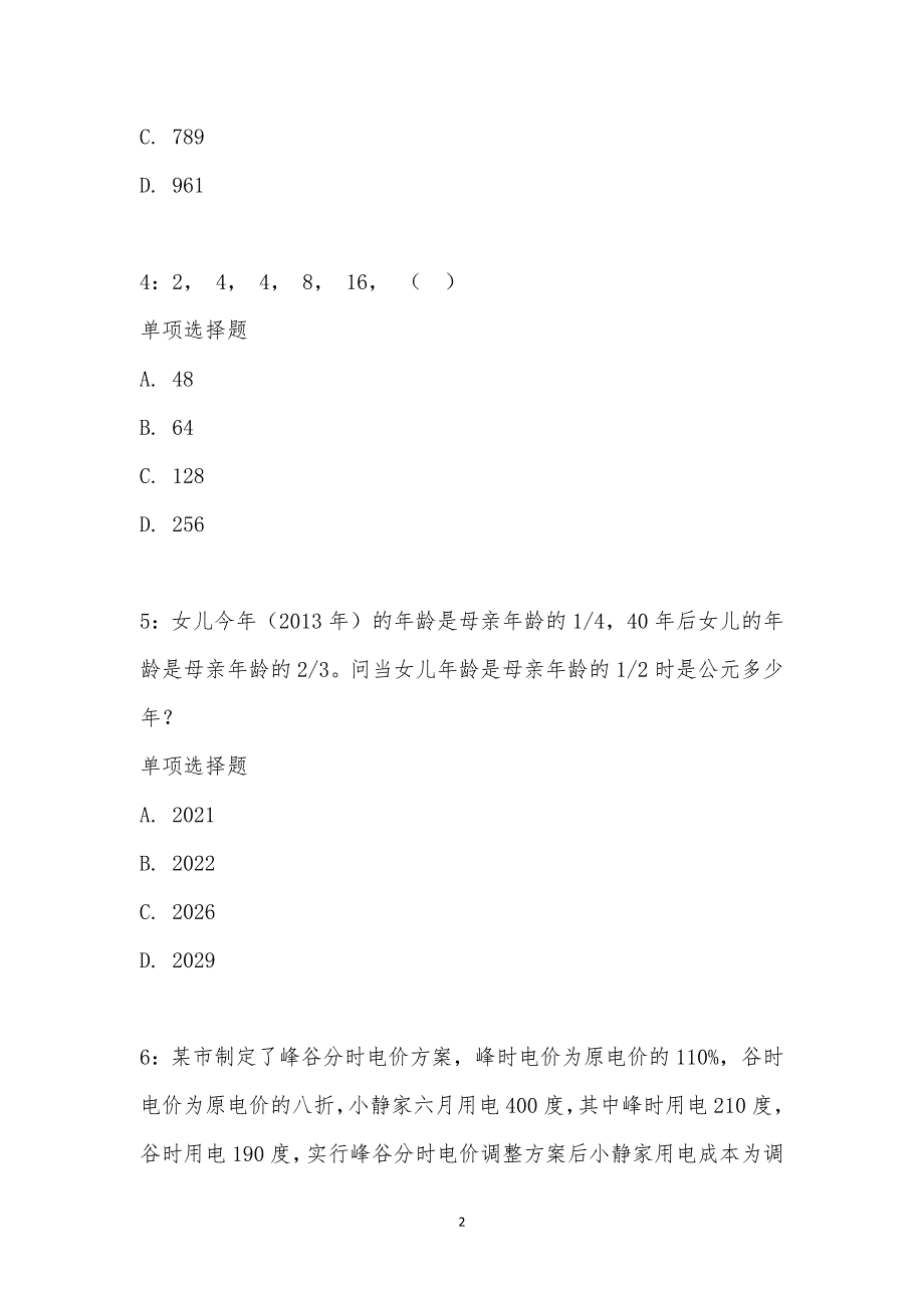 公务员《数量关系》通关试题每日练汇编_17704_第2页