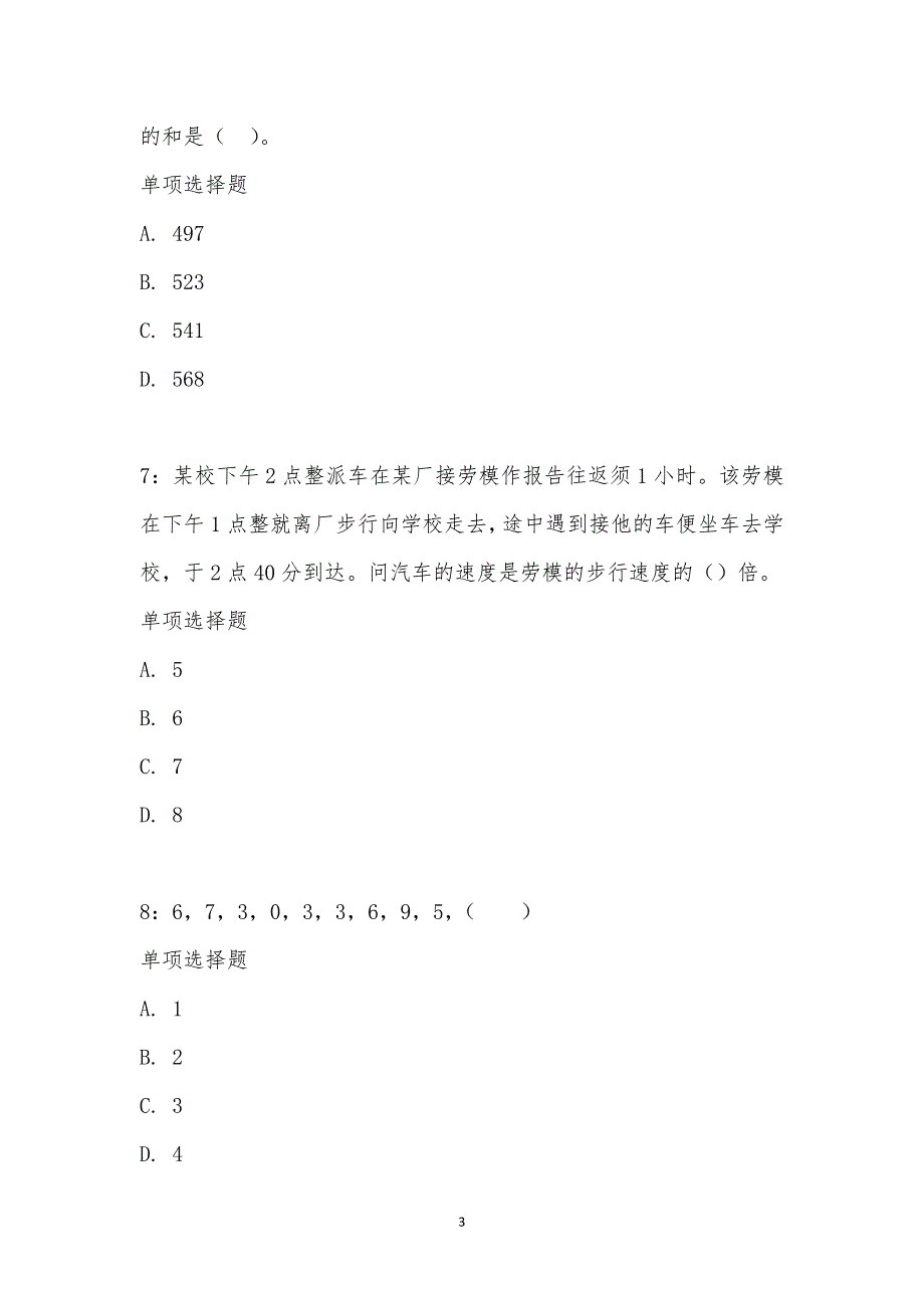 公务员《数量关系》通关试题每日练汇编_21584_第3页