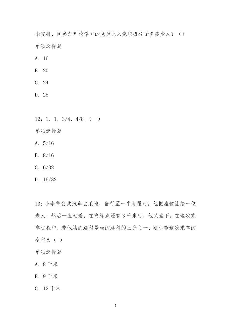 公务员《数量关系》通关试题每日练汇编_14965_第5页