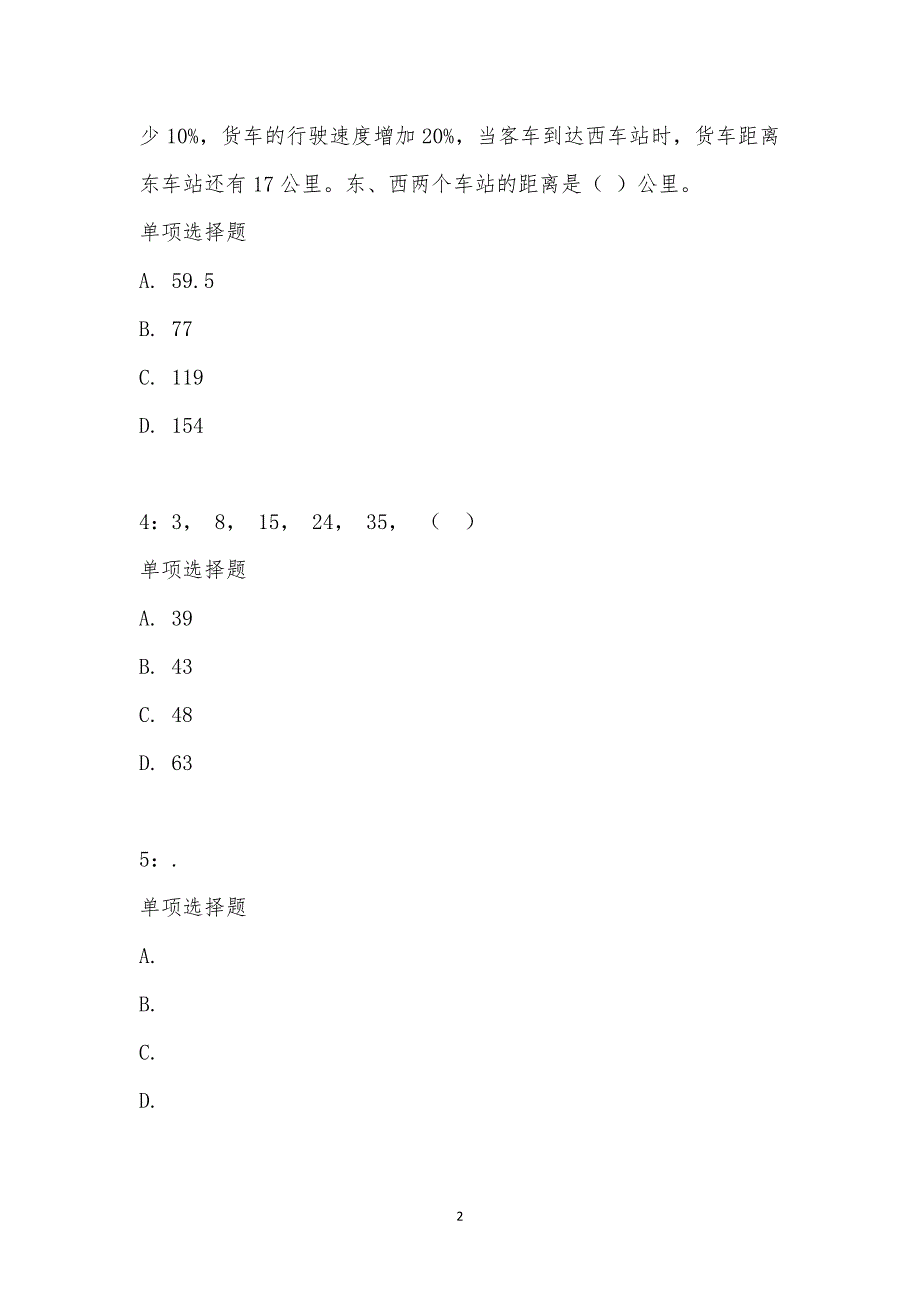 公务员《数量关系》通关试题每日练汇编_2046_第2页