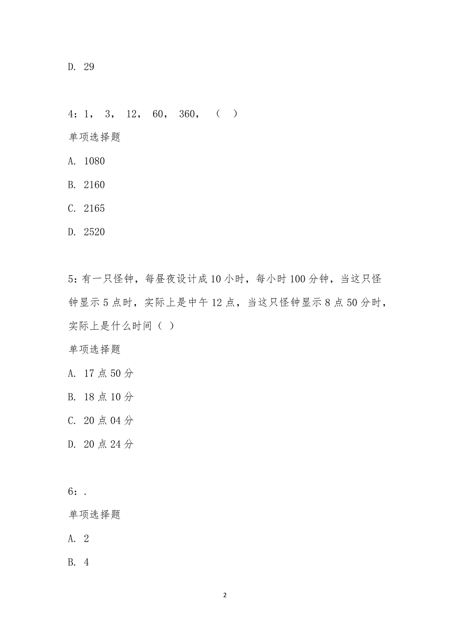 公务员《数量关系》通关试题每日练汇编_28571_第2页