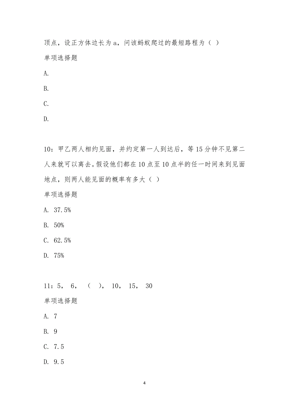 公务员《数量关系》通关试题每日练汇编_28571_第4页