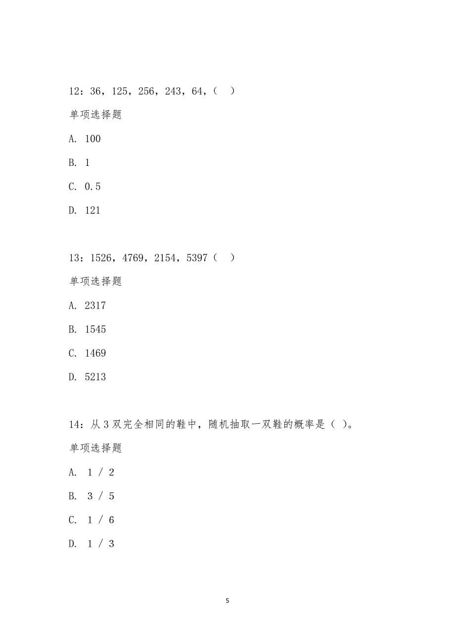 公务员《数量关系》通关试题每日练汇编_28571_第5页