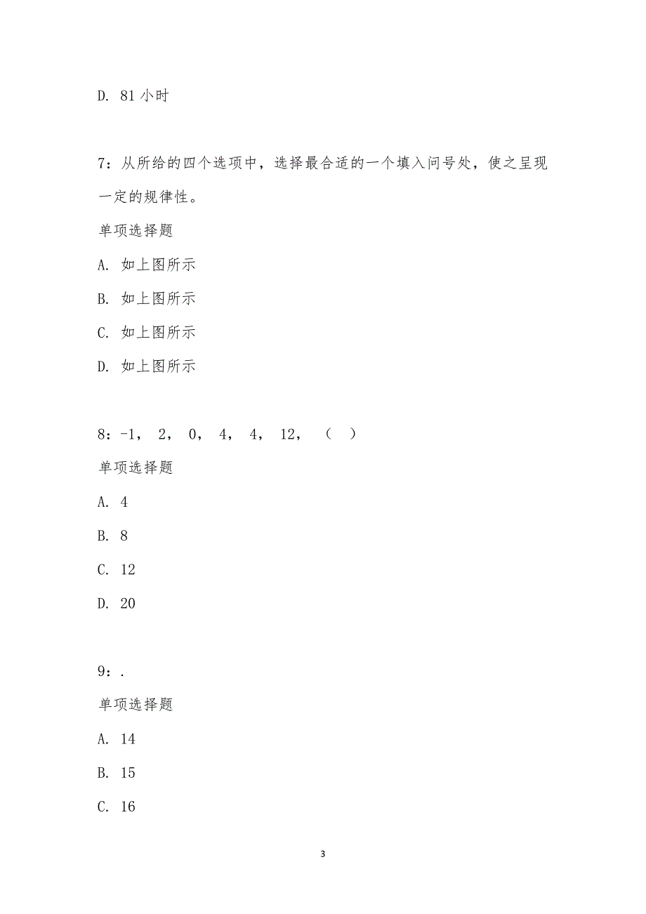 公务员《数量关系》通关试题每日练汇编_26147_第3页