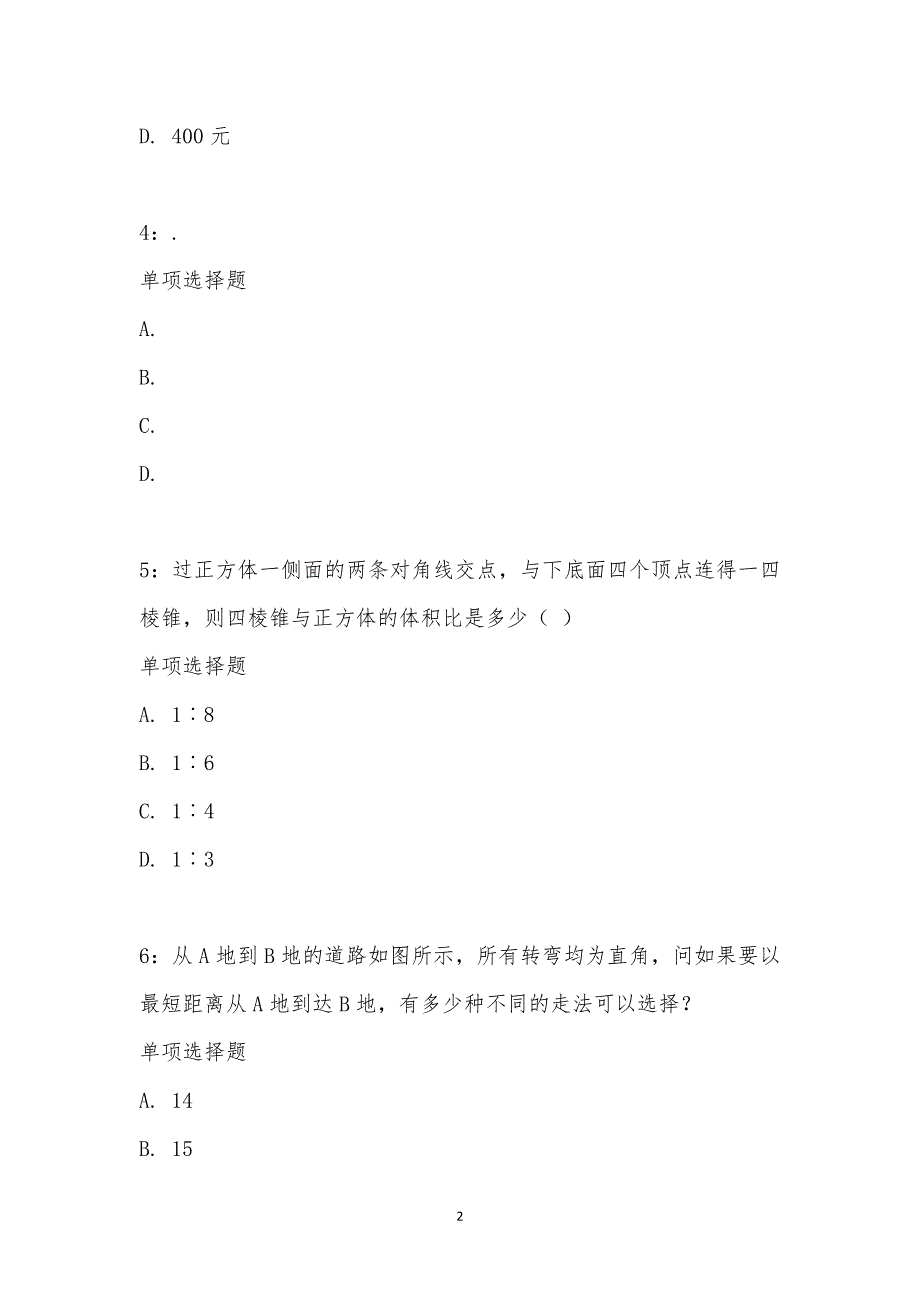 公务员《数量关系》通关试题每日练汇编_21847_第2页