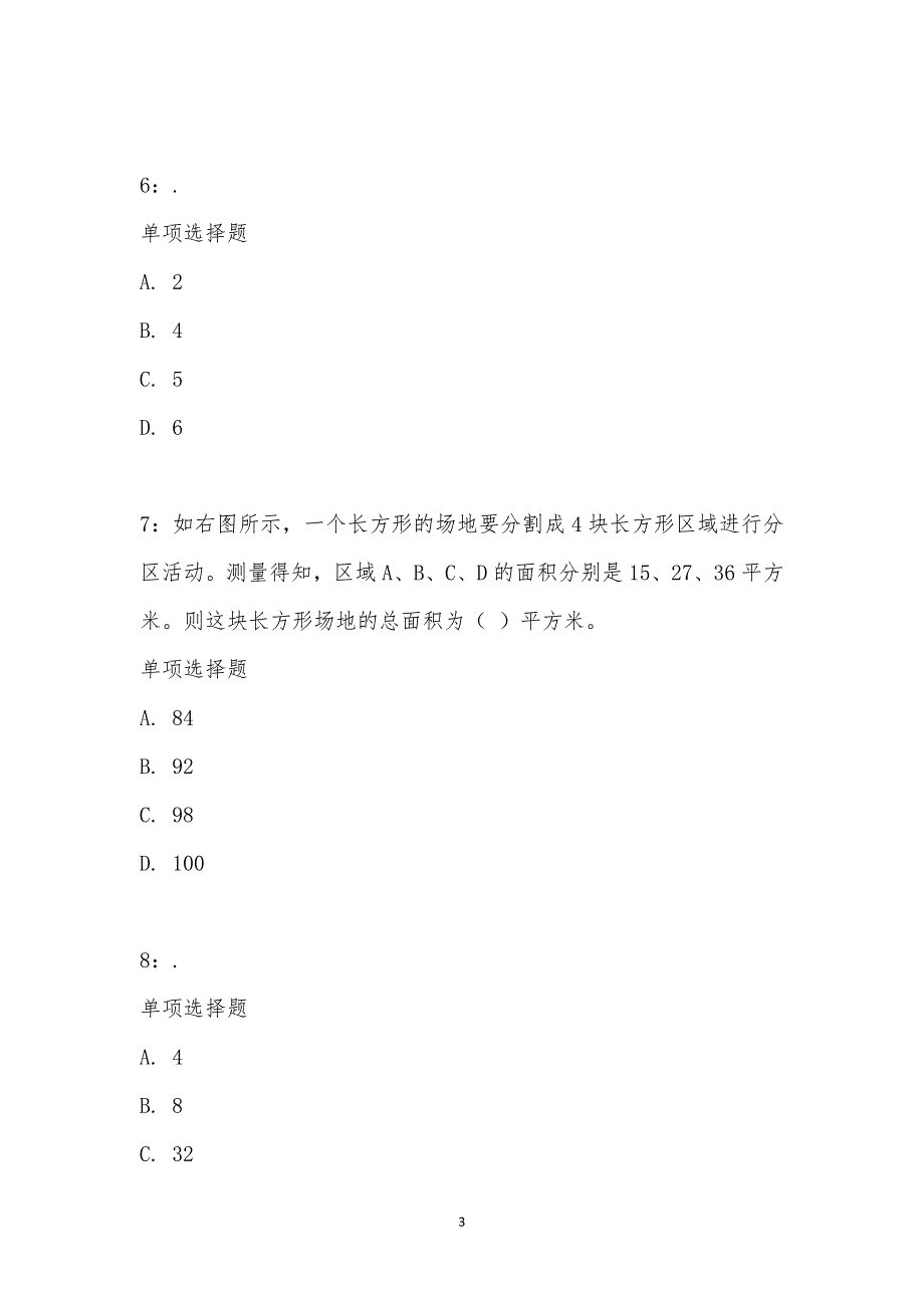 公务员《数量关系》通关试题每日练汇编_21159_第3页