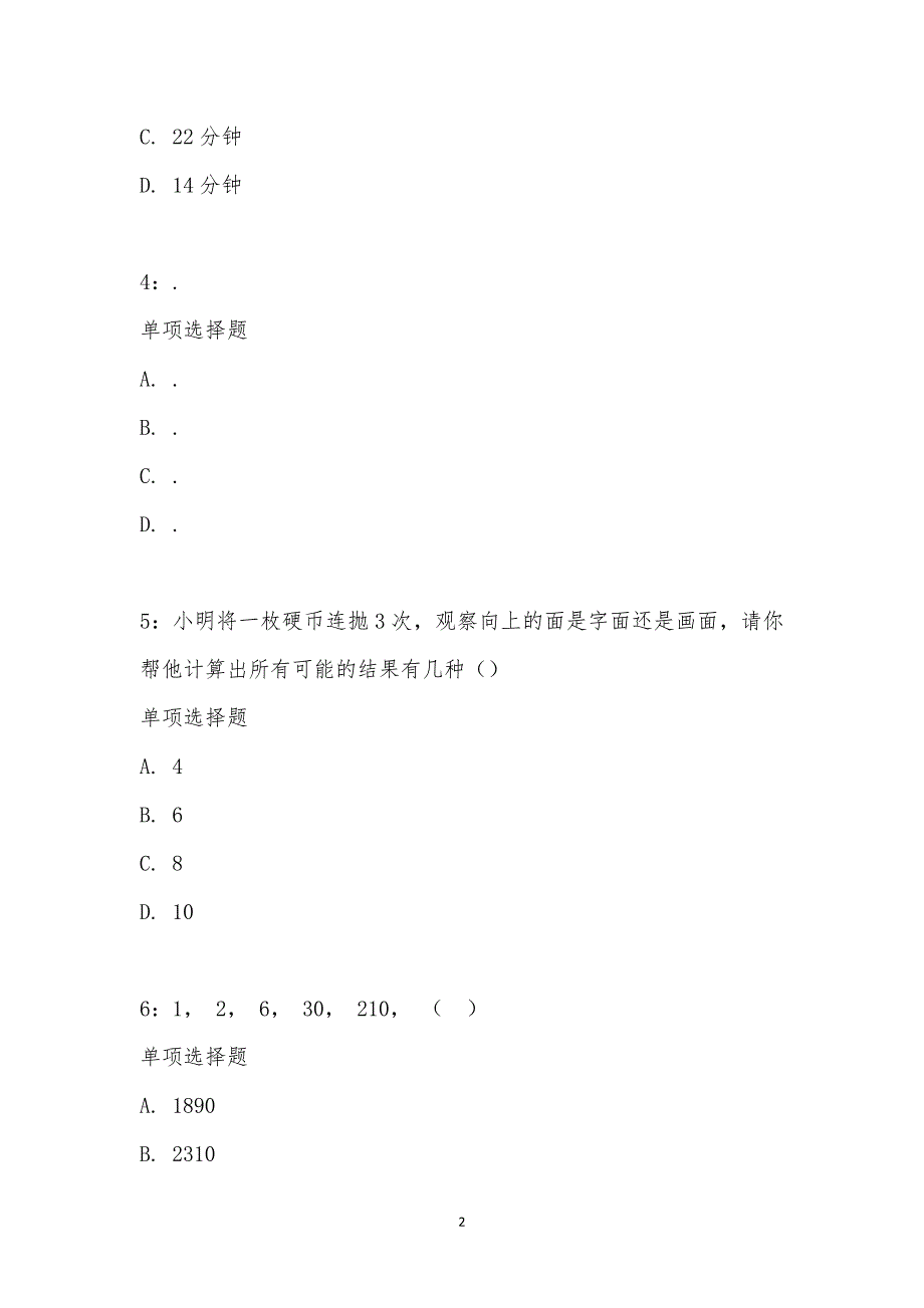 公务员《数量关系》通关试题每日练汇编_21140_第2页