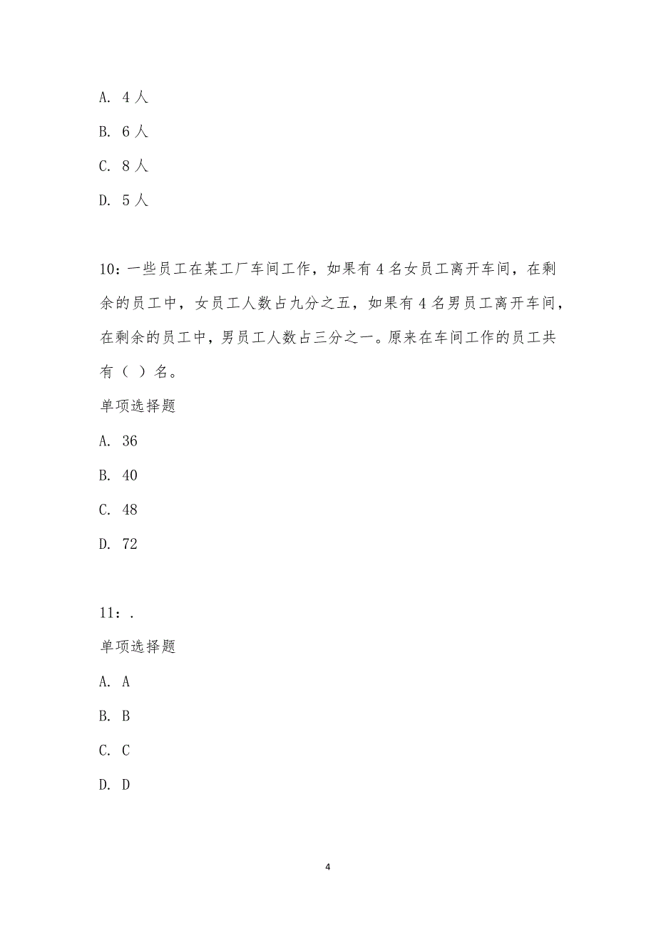 公务员《数量关系》通关试题每日练汇编_21140_第4页