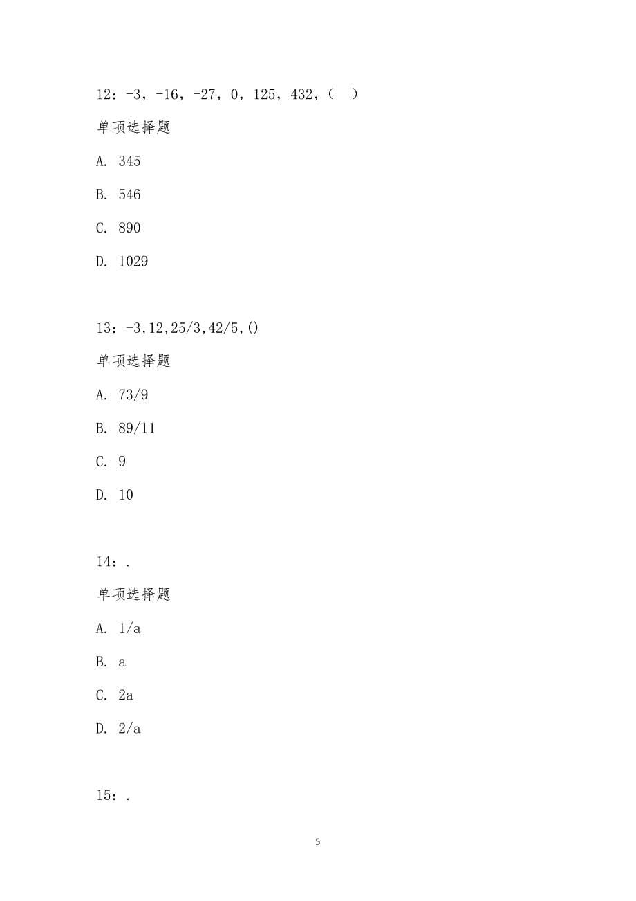 公务员《数量关系》通关试题每日练汇编_21140_第5页