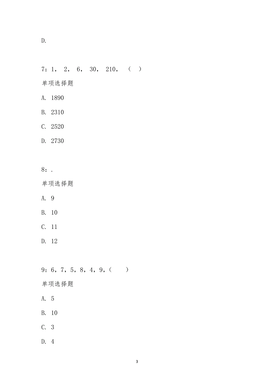 公务员《数量关系》通关试题每日练汇编_16227_第3页