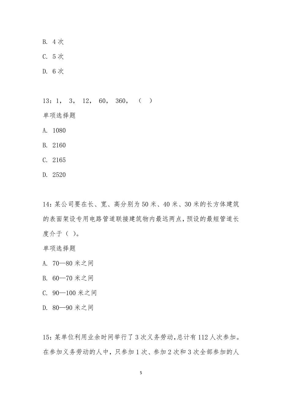 公务员《数量关系》通关试题每日练汇编_16227_第5页