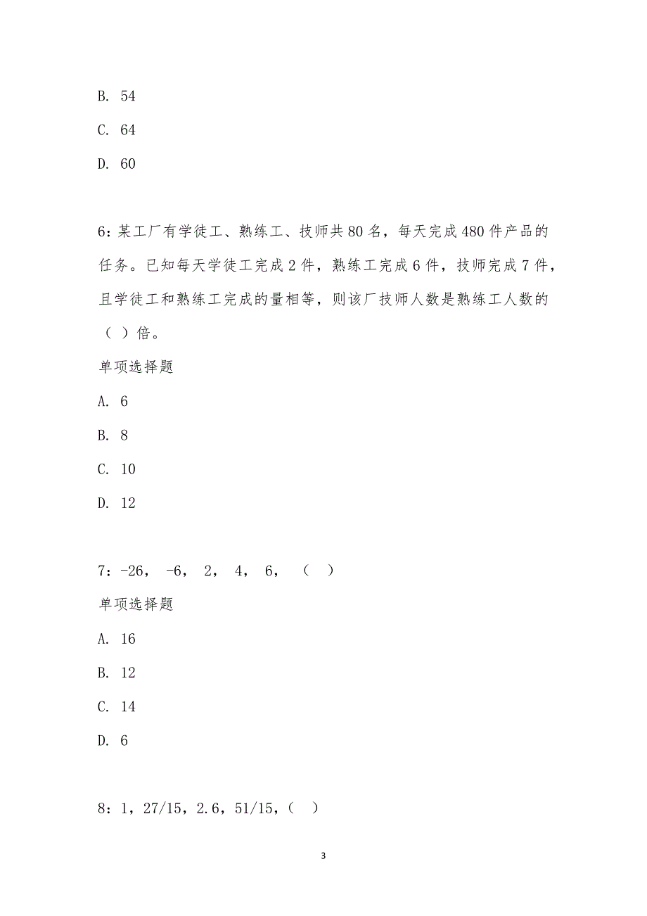 公务员《数量关系》通关试题每日练汇编_26409_第3页