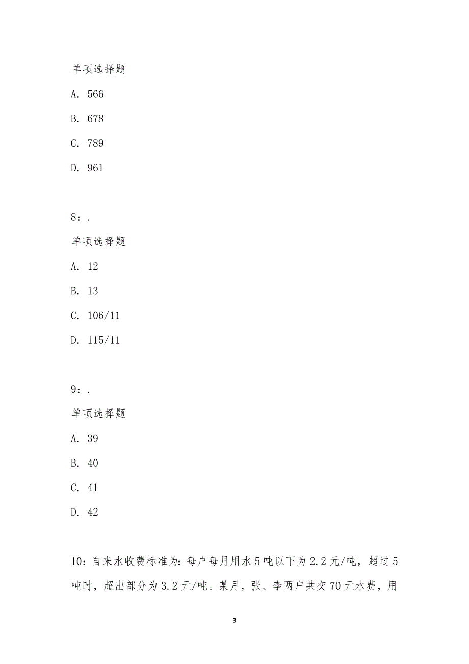 公务员《数量关系》通关试题每日练汇编_24049_第3页