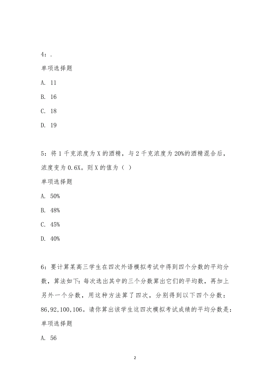 公务员《数量关系》通关试题每日练汇编_2986_第2页