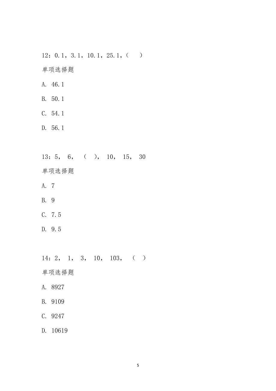 公务员《数量关系》通关试题每日练汇编_12279_第5页