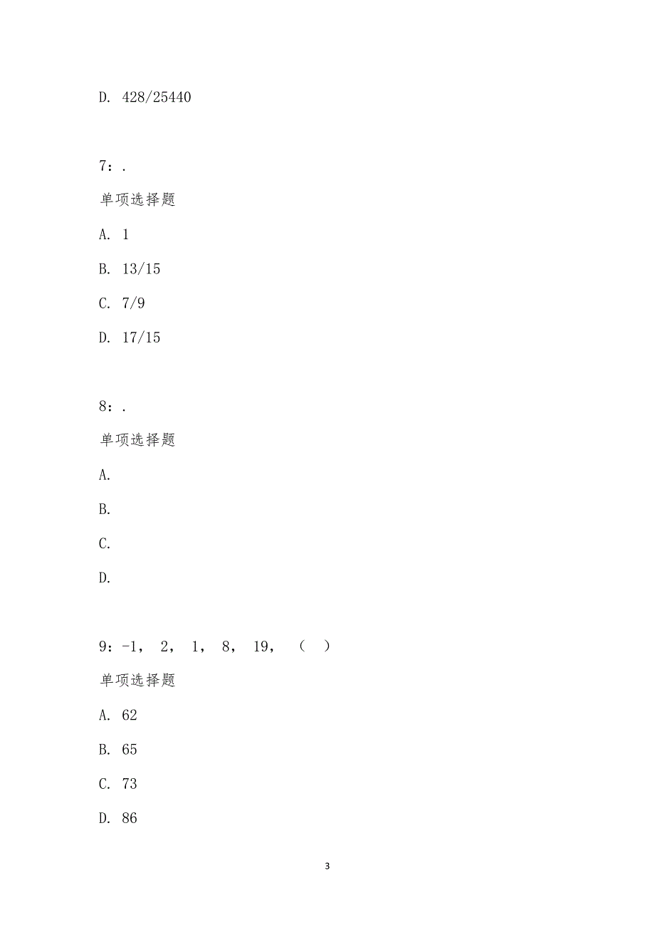 公务员《数量关系》通关试题每日练汇编_27180_第3页