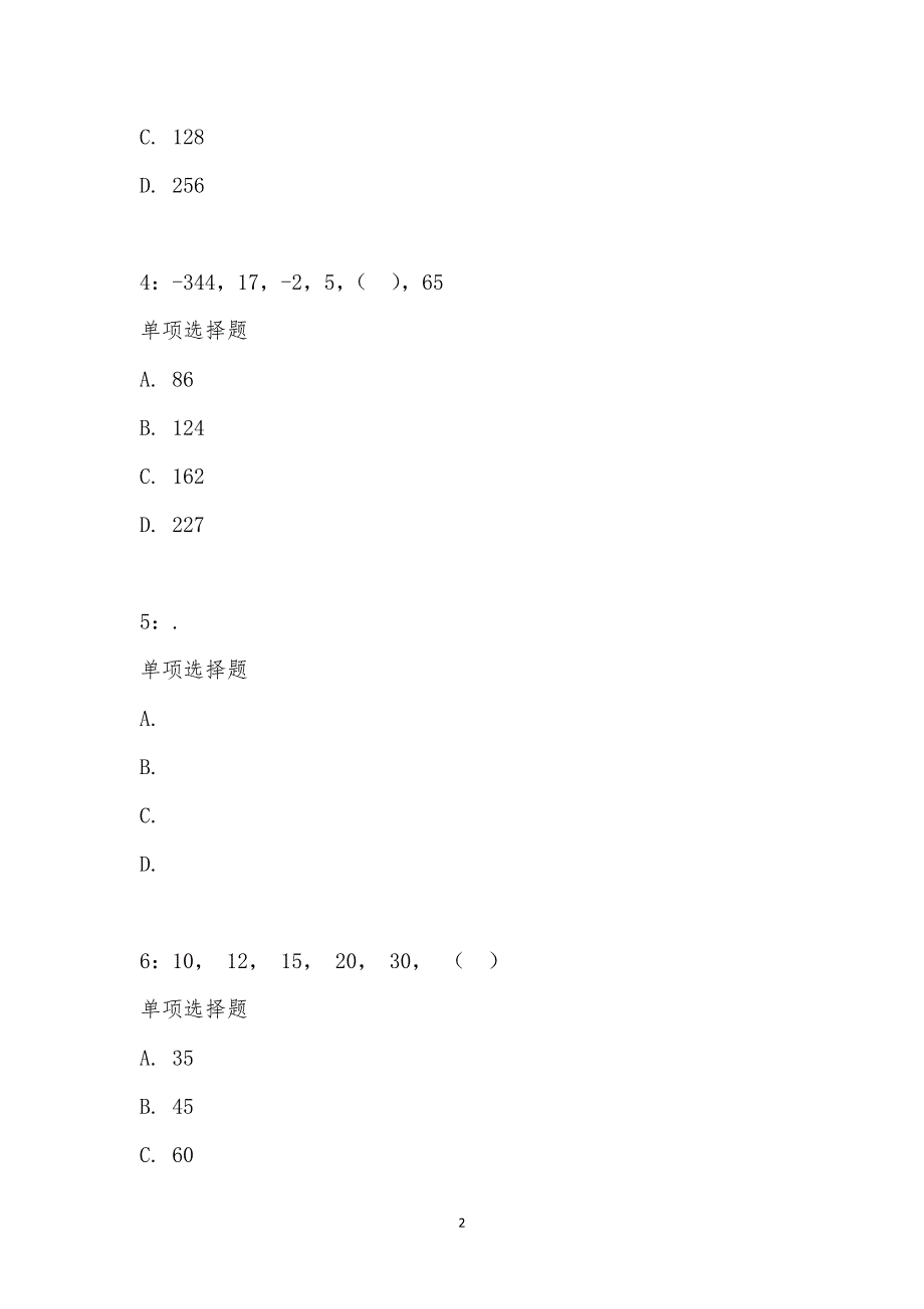 公务员《数量关系》通关试题每日练汇编_31827_第2页