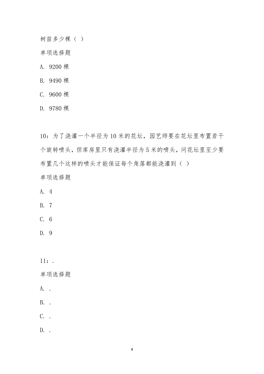 公务员《数量关系》通关试题每日练汇编_31827_第4页