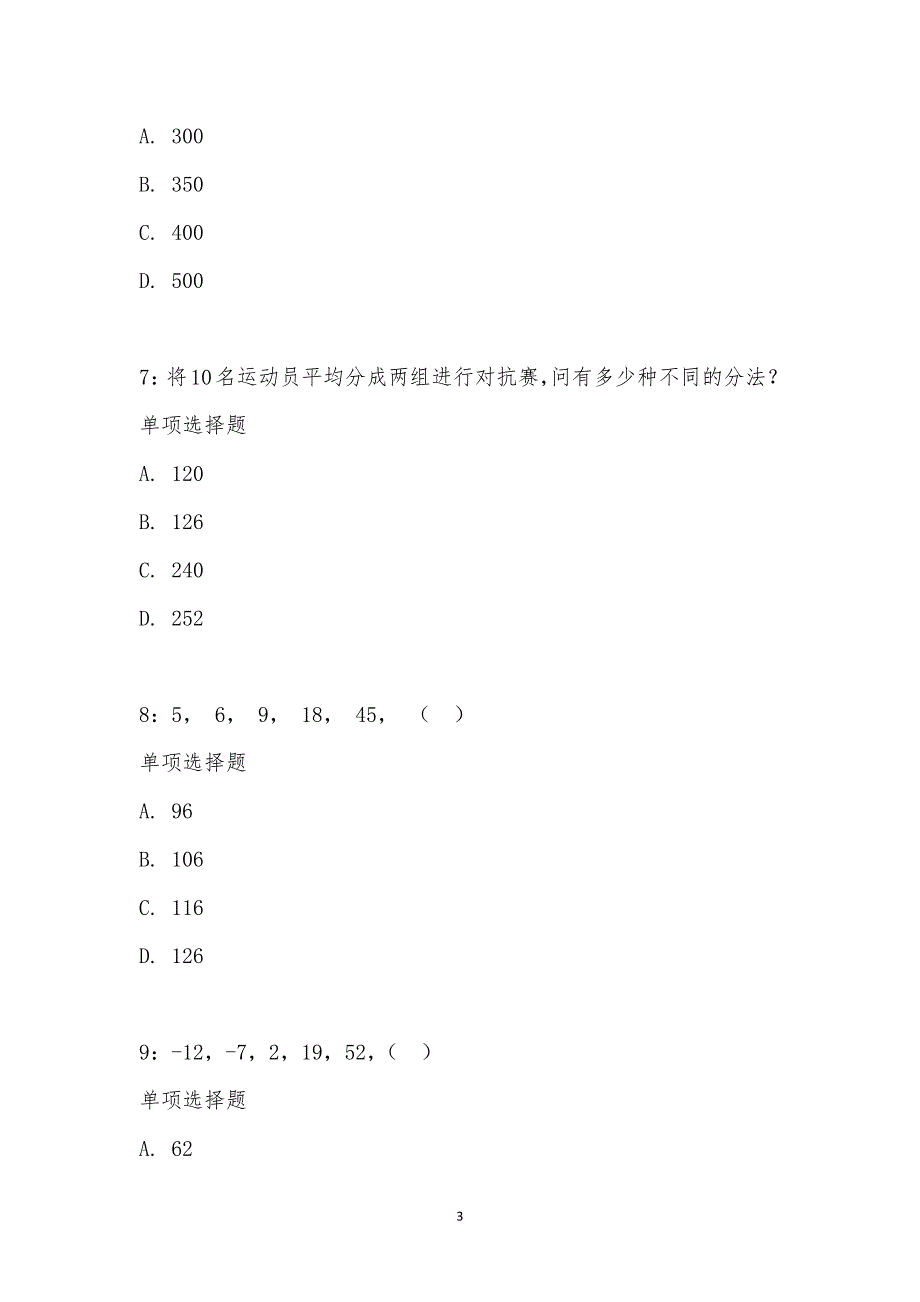 公务员《数量关系》通关试题每日练汇编_27816_第3页