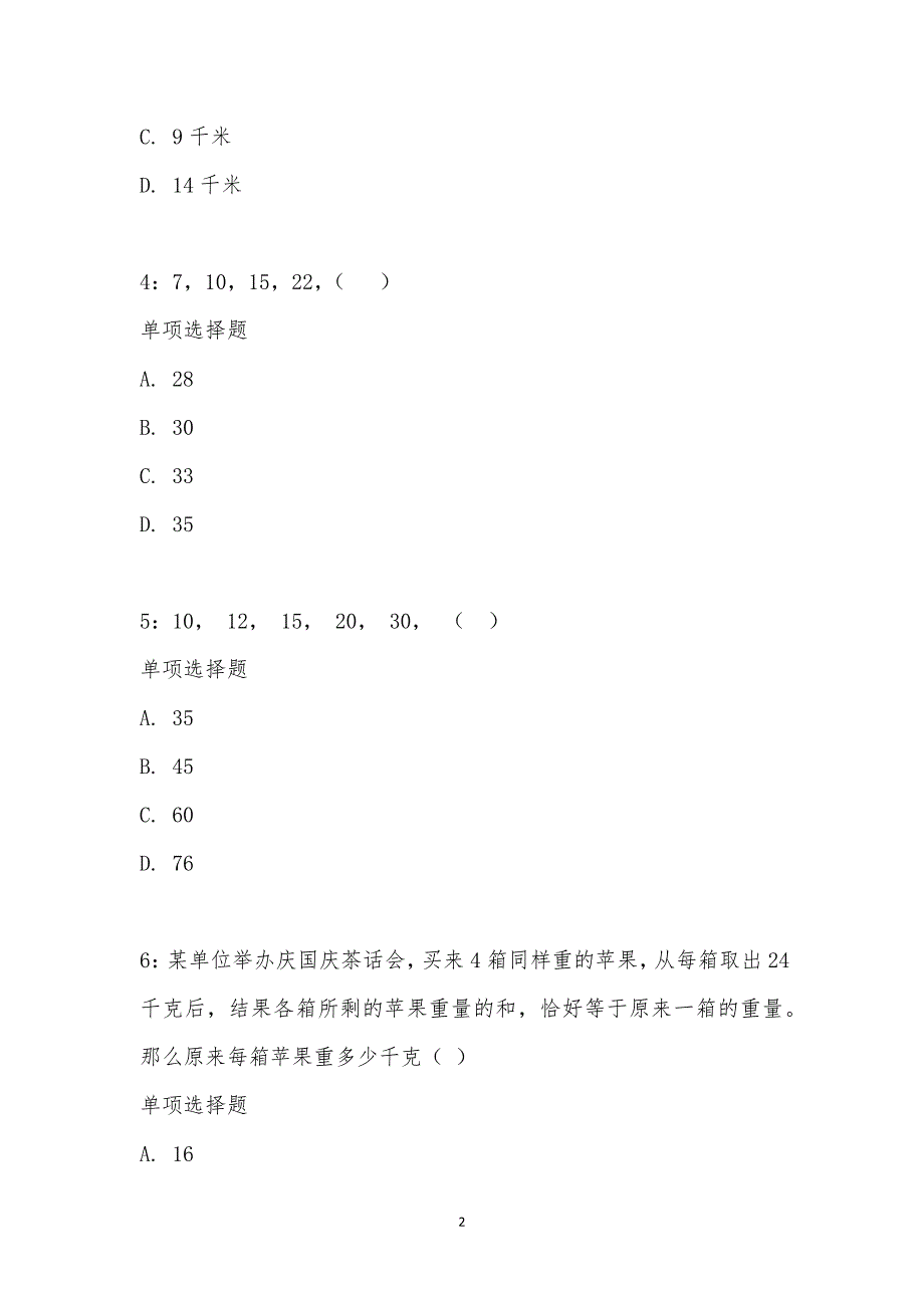 公务员《数量关系》通关试题每日练汇编_15010_第2页