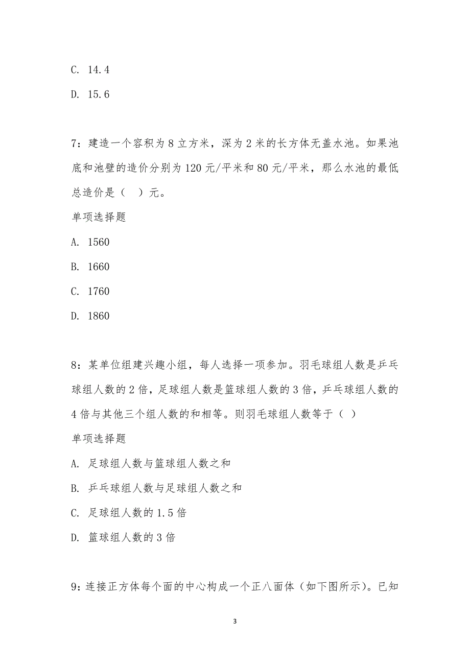 公务员《数量关系》通关试题每日练汇编_21236_第3页