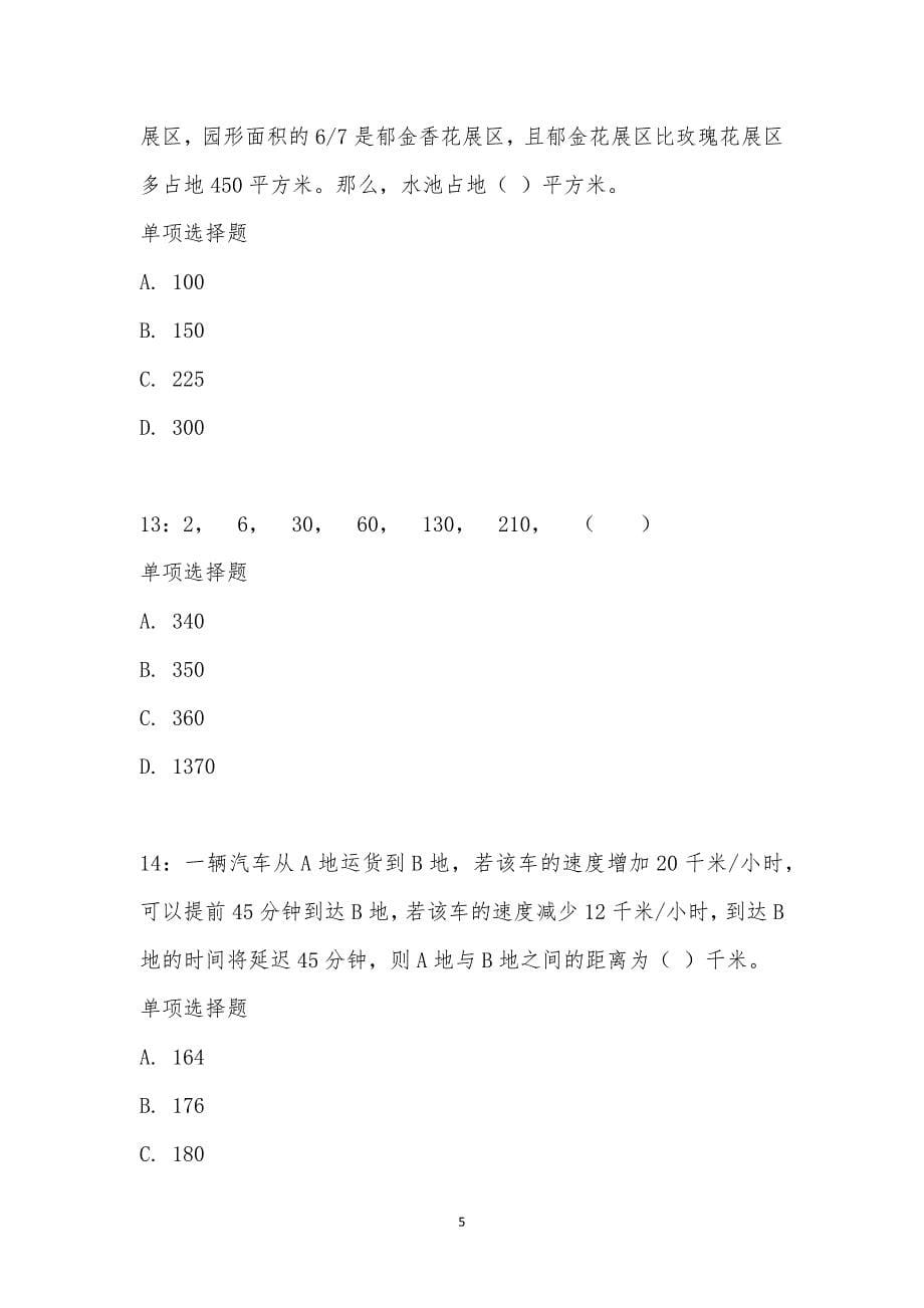 公务员《数量关系》通关试题每日练汇编_21236_第5页