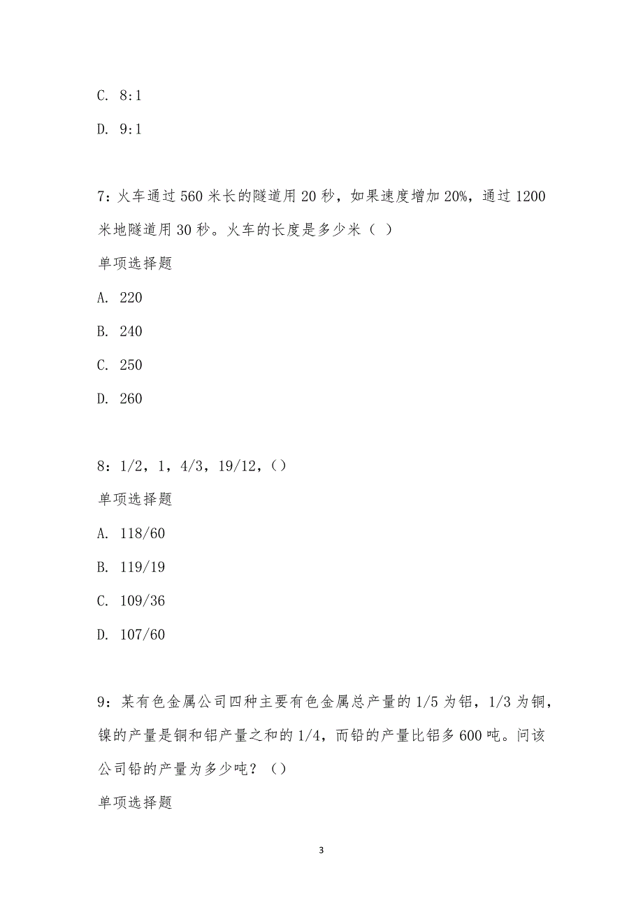 公务员《数量关系》通关试题每日练汇编_23613_第3页