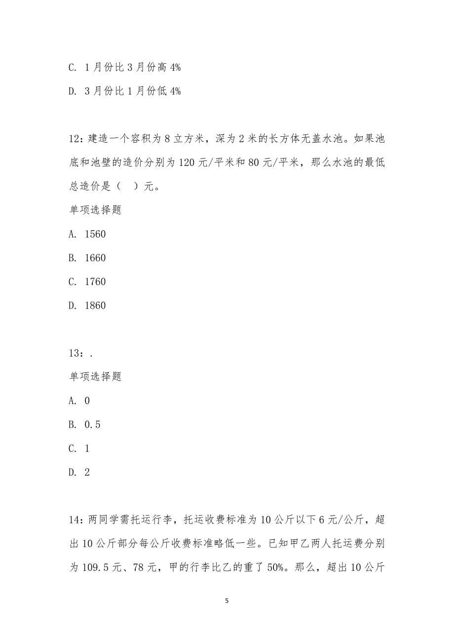 公务员《数量关系》通关试题每日练汇编_23613_第5页