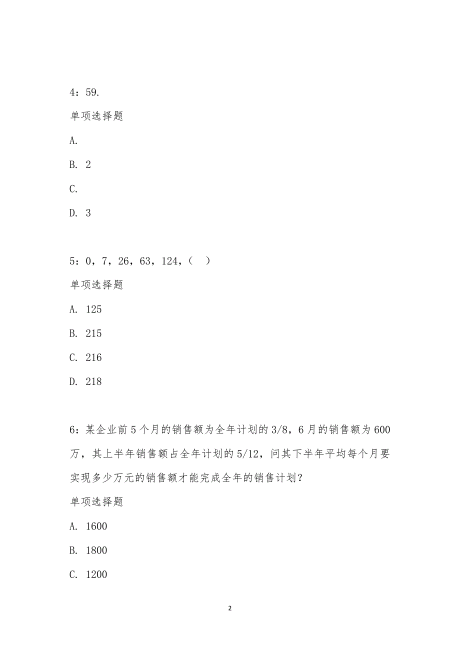 公务员《数量关系》通关试题每日练汇编_12722_第2页