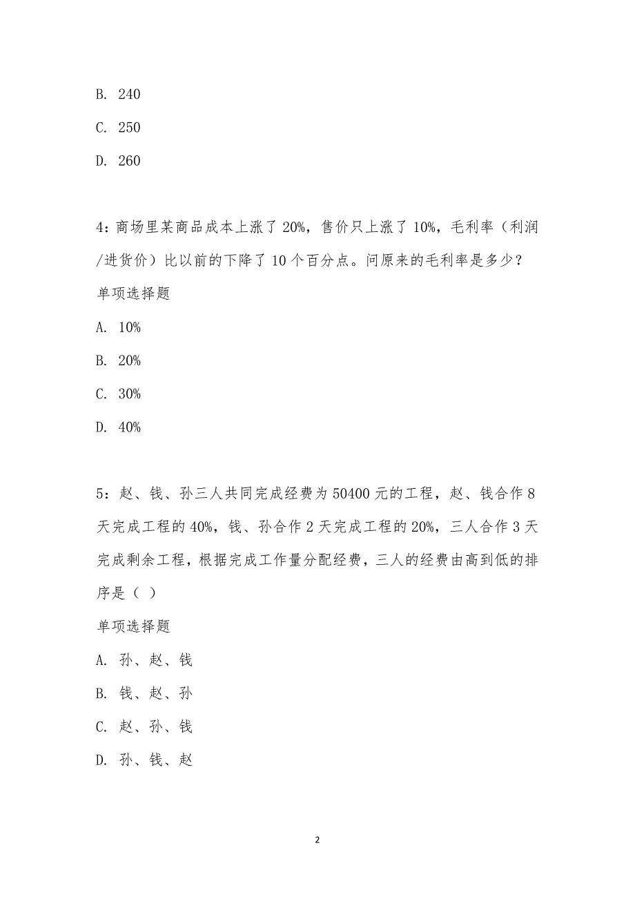 公务员《数量关系》通关试题每日练汇编_14706_第2页