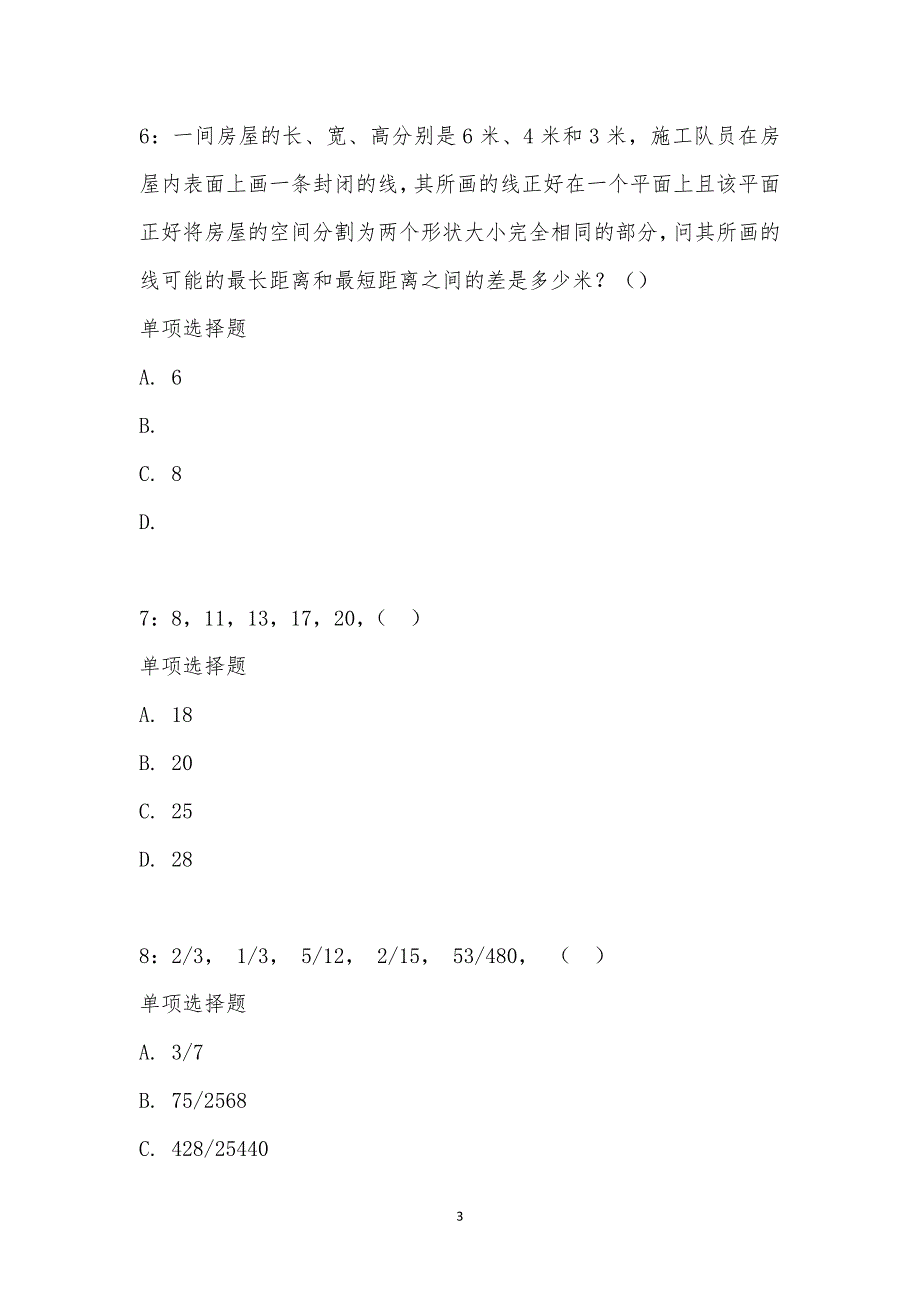 公务员《数量关系》通关试题每日练汇编_14706_第3页